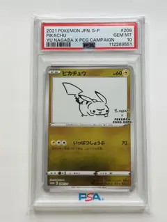 2025年最新】長場雄 ピカチュウ psa10の人気アイテム - メルカリ