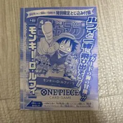 モンキー・D・ルフィ：週刊少年ジャンプ付録（2023年1月7日売） P P-0…