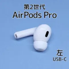2026年最新】airpods pro 第2世代 右耳 a3047の人気アイテム - メルカリ