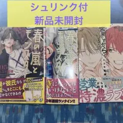 【3冊シュリンク付】営業ですから　春の嵐とモンスター　5巻　6巻　ミユキ蜂蜜