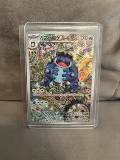 ガマゲロゲAR ブラックボルト