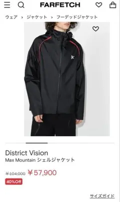 定価104000円　District Vision SIZE S