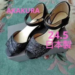 AKAKURA アカクラ 日本製 ストラップ サンダル 24.5cm