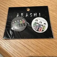 2026年最新】嵐 缶バッジの人気アイテム - メルカリ