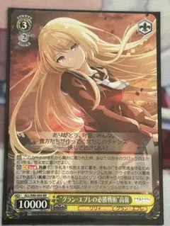 ヴァイスシュヴァルツ　 “グラン・エプレの必勝戦術” 高嶺