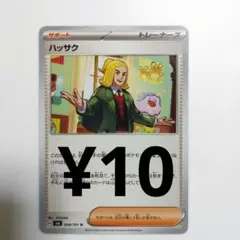 【複数購入10円】ハッサク