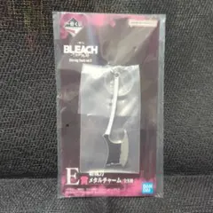 一番くじ BLEACH E賞 剣八 斬魄刀メタルチャーム