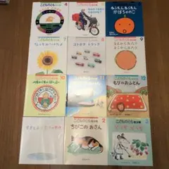 こどものとも年少版 絵本セット 全12巻