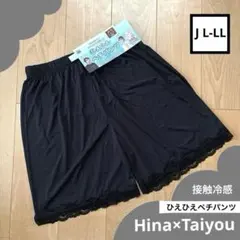 しまむら　大きいサイズ　hinaさん taiyouさん＊ペチパンツ　J L-LLのサムネイル