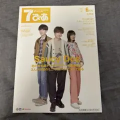 7ぴあ　Saucy Dog 6月号