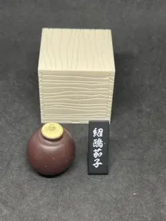 戦国の茶器 弐 -天正名物伝-　紹鷗茄子