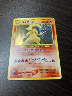 【値下げ】ポケモンカード旧裏　バクフーン　キラ ポケモンカード 旧裏 キラ 10枚 まとめ売り - メルカリ