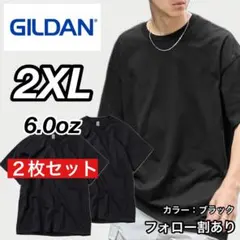 新品未使用 ギルダン 6oz ウルトラコットン 半袖Tシャツ 黒2枚セット2XL