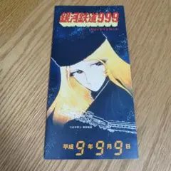 銀河鉄道999 スリーナインカード