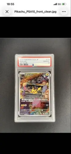 2026年最新】ピカチュウar psa10の人気アイテム - メルカリ