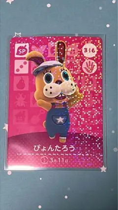 どうぶつの森 amiiboカード 316 ぴょんたろう
