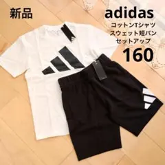 adidas　アディダス　Tシャツ　短パン　セットアップ　白　黒　160　新品