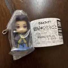 薬屋のひとりごと でふぉフィグ！ キーホルダー　壬氏