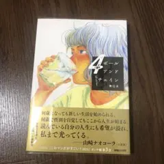 ボールアンドチェイン4