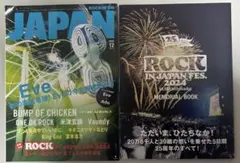 ROCKIN'ON JAPAN(ロッキング・オン・ジャパン)2024年12月号