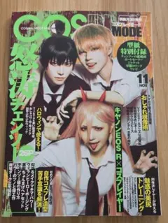 COSPLAYMODE 2022年7月号 - メルカリ