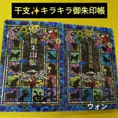 星田妙見宮♡七夕伝説の地／弘法大師創建／貴重／七夕限定／御朱印帳