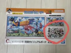 一番くじ　ドラゴンボール　40周年　C賞　見開きビュジュアルボード　箱痛みあり