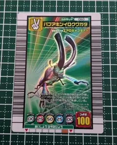 甲虫王者ムシキング パプアキンイロクワガタ 060