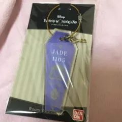 ディズニー ツイステッドワンダーランド ルームキーチャーム