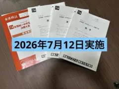 2026年最新】全国統一中学生テスト 決勝の人気アイテム - メルカリ