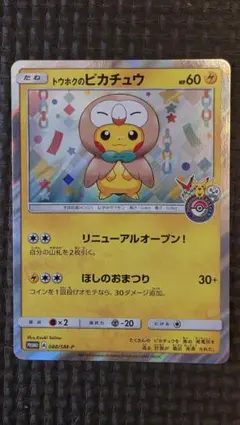 2026年最新】トウホクのピカチュウの人気アイテム - メルカリ