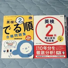 英検2級でる順合格問題集 英検2級頻出度別問題集セット