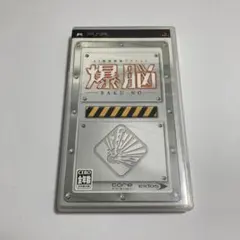 爆脳 (BAKU-NO) PSP ゲーム