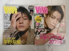 ViVi 平野紫耀表紙　2冊セット