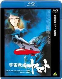 【新品未開封】宇宙戦艦ヤマト　劇場版　Blu-ray　通常版