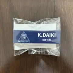 後藤結 ネームプレート 1点 日プ 新世界 101 KO1KEYZ - メルカリ