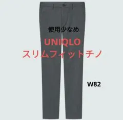 ☆使用少なめ☆　UNIQLO　スリムフィットチノ　グレー　82サイズのサムネイル