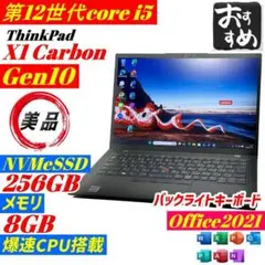 ★美品★ThinkPad X1 Carbon Gen10 第12世代 ノートPC