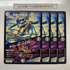 1670 静寂の精霊龍カーネル　サイレントジェラシー　4枚