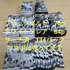 ポケモンカード　サーチ済み　149パック ポケモンカードサーチ済みパック ブラックボルト ホワイトフレア