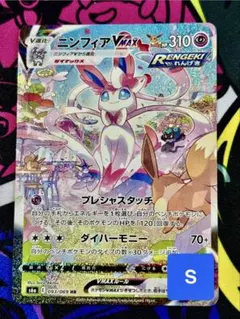 ポケモンカード ニンフィア VMAX SA ニンフィアVMAX(SA) 【HR】の通販 エンドレスポケカ（1114704032