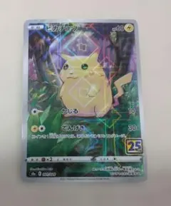 ピカチュウ S8a 25th アニバーサリーコレクション　ミラー加工