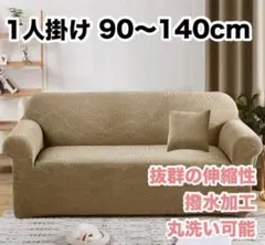 ソファーカバー 肘付き 1人掛け キャメル 北欧 撥水加工 葉模様のサムネイル