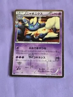 ポケカ ニャオニクス ポケキュン