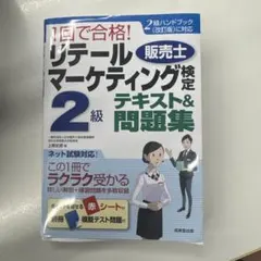 2026年最新】販売士検定2級の人気アイテム - メルカリ