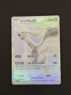 2025年最新】ホワイトフレア レシラムex BWRの人気アイテム