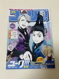 2026年最新】ユーリ on ice 全巻購入特典の人気アイテム - メルカリ