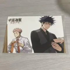 呪術廻戦　ファントムパレード　伏黒恵　特典