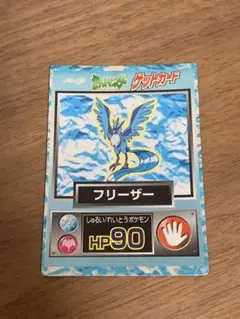 フリーザー ポケモンカード HP90
