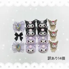 〈 訳ありパーツ 〉 ネイルパーツ 14個 ／ クロミ